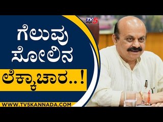 Download Video: ಚುನಾವಣಾ ಫಲಿತಾಂಶದ ಬಗ್ಗೆ ಬೊಮ್ಮಾಯಿ ಮಾತು..! | Basavaraj Bommai | Karnataka Politics | Tv5 Kannada