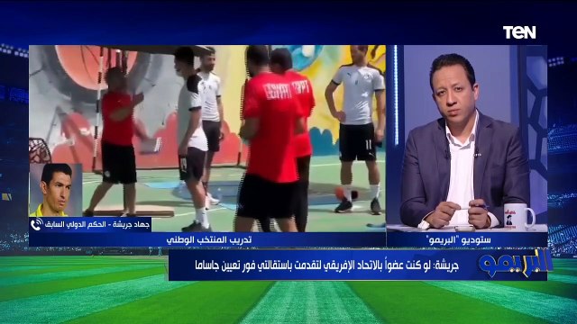 جهاد جريشة يهاجم عصام عبد الفتاح: ملوش تأثير داخل لجنة الحكام بالاتحاد الإفريقي