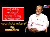 Namma Bahubali with Salumarada Ashok | Tv5 Kannada | Namma Bahubali