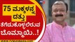 75 ಮಕ್ಕಳನ್ನ ದತ್ತು ತೆಗೆದುಕೊಳ್ಳಲಿರುವ ಬೊಮ್ಮಾಯಿ..! | Basavaraj Bommai | Karnataka Politics | Tv5 Kannada