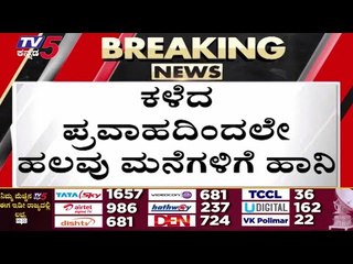 Video herunterladen: ಮಹಾ ಮಳೆ,ಗಡಿ ಜಿಲ್ಲೆಗಳಲ್ಲಿ  ಪ್ರವಾಹ ಭೀತಿ..! | RAIN | KARNATAKA | HEAVY RAIN | MAHARASTRA | TV5 KANNADA