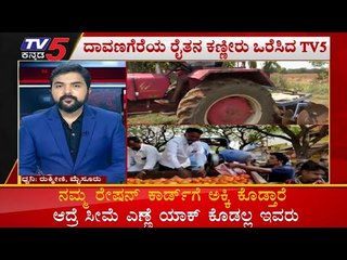 ನಮ್ಮ ರೇಷನ್​ ಕಾರ್ಡ್​ಗೆ ಅಕ್ಕಿ ಕೊಡ್ತಾರೆ ಸೀಮೆಎಣ್ಣೆನೂ ಕೊಡ್ಬೇಕು ತಾನೆ : Rukmini  | Janadjani | TV5 Kannada
