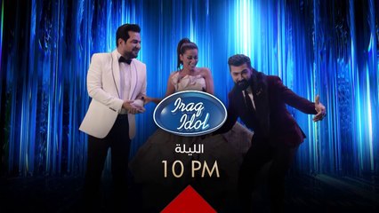 أصوات عراق ايدول محتاجة دعمكم وتصويتكم.. ننتظركم بحلقة جديدة اليوم بالعشرة