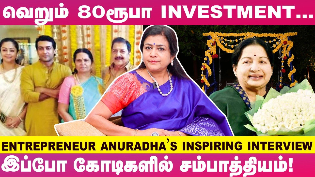 Suriya -வும், ஜெயலலிதா அம்மாவும் எங்களோட Regular Customer.! _பூ வியாபாரி To தொழிலதிபர் ஆன Anuradha