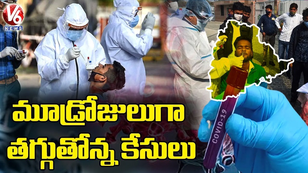 తగ్గుతున్న కరోనా కేసులు _ Covid Cases Decreasing In India _ V6 News