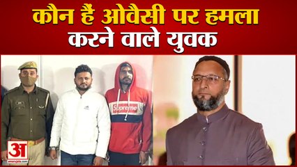 कौन हैं ओवैसी की गाड़ी पर हमला करने वाले सचिन और शुभम | Accused Sachin, Shubham | Asaduddin Owaisi