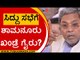 ಸೋಲಿನ ವರದಿ ಒಪ್ಪಲು ಕಾಂಗ್ರೆಸ್ನಲ್ಲೇ ಭಿನ್ನಮತ..! | Siddaramaiah | Karnataka Politics | Tv5 Kannada