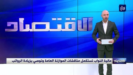 رئيس اللجنة المالية النيابية يوضح مقترح زيادة الرواتب