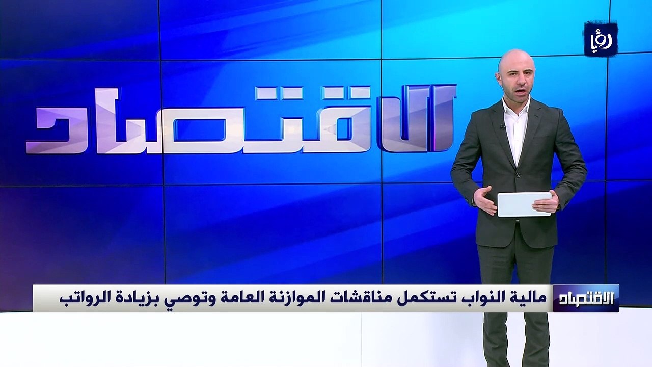 رئيس اللجنة المالية النيابية يوضح مقترح زيادة الرواتب