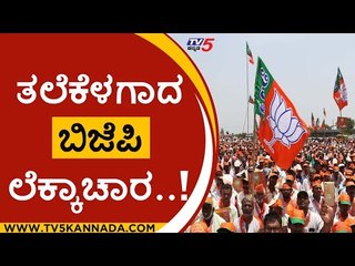 Descargar video: ಸಿಎಂ ತವರಲ್ಲಿ ಅರಳದ ಕಮಲ..! |Basavaraj Bommai |hubli | Jagadeesh Shettar |Tv5 kannada