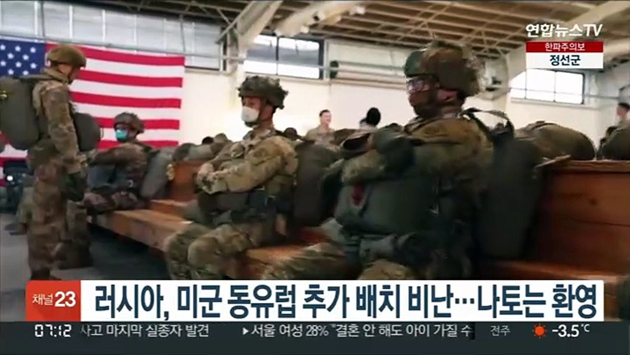 러시아, 미군 동유럽 추가 배치 비난…나토는 환영
