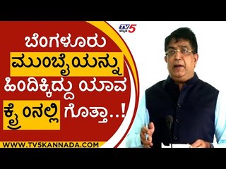 ಬೆಂಗಳೂರು ಮುಂಬೈಯನ್ನು ಹಿಂದಿಕ್ಕಿದ್ದು ಯಾವ ಕ್ರೈಂನಲ್ಲಿ ಗೊತ್ತಾ..!| bhaskar rao | police | crime |tv5kannada