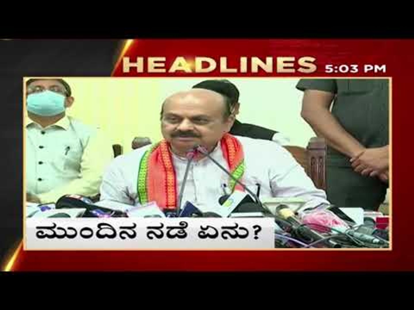 5PM HEADLINES | tv5 kannada live | news update | latest news