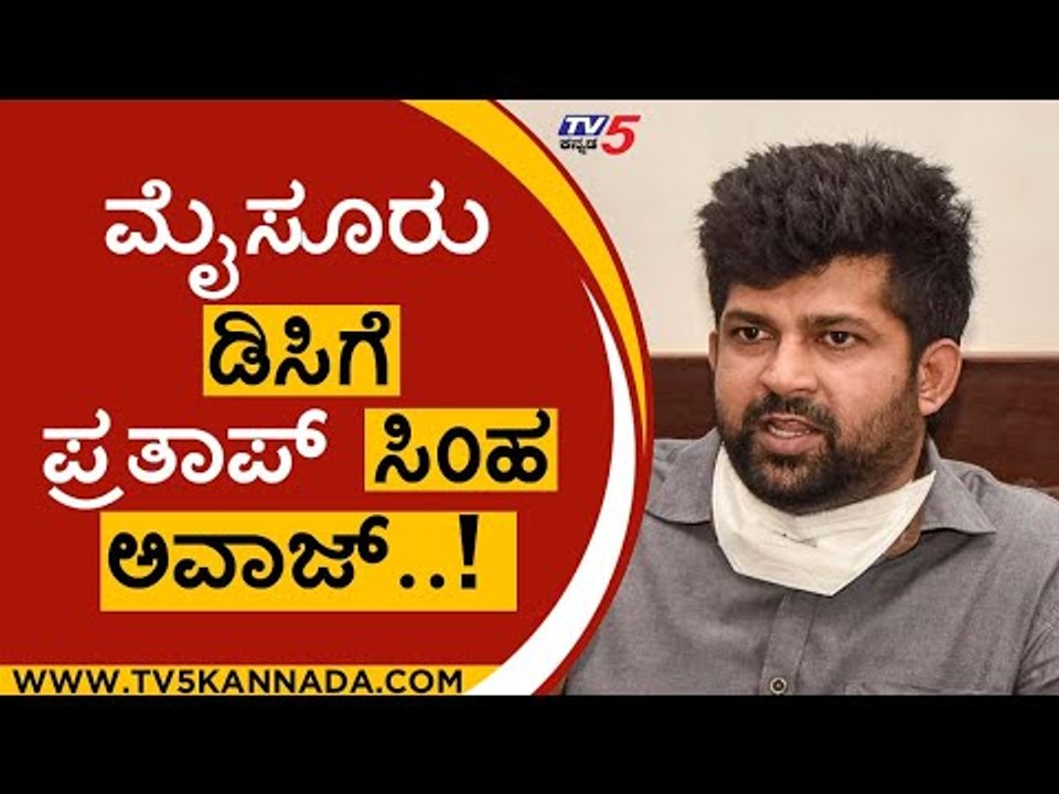 ಮಸೀದಿಗಳಿದ್ರೆ ಜನ ಬದುಕಕಾಗುತ್ತಾ ಎಂದು ಡಿಸಿಗೆ ಅವಾಜ್ ಹಾಕಿದ ಪ್ರತಾಪ್​ ಸಿಂಹ..! | Pratap Simha | Tv5 Kannada