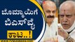 ಸಿಎಂ ಬೊಮ್ಮಾಯಿಗೆ BSY ಕಾಟ..! | Basavaraj Bommai | BS Yediyurappa | Tv5 Kannada