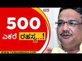 500 ಎಕರೆ ರಹಸ್ಯ..! |Tanveer Sait | Congress | Tv5 Kannada