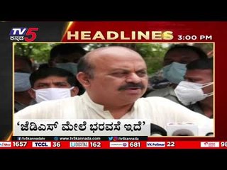 3PM HEADLINES | LIVE NEWS | UPDATE | TV5 KANNADA LIVE | BREAKING NEWS
