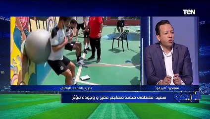 "مش بيلعب مهاجم اصلًا".. أحمد مجدي يشرح فنيًا أدوار مصطفى محمد مع منتخب مصر تحت قيادة كيروش