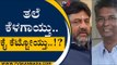 ತಲೆ ಕೆಳಗಾಯ್ತು ..ಕೈ  ಕೆಟ್ಟೋಯ್ತು..!? | Satish Jarkiholi | Karnataka Politics | TV5 Kannada