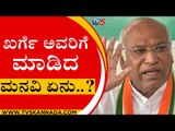 BJP ವಿರುದ್ಧ ಇರೋ ಈ ಅವಕಾಶವನ್ನ ಯಾರೂ ತಪ್ಪಿಸಿಕೊಳ್ಳಬಾರದು..! | Mallikarjun Kharge | Tv5 Kannada