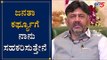 ಜನತಾ ಕರ್ಫ್ಯೂಗೆ ನಾನು ಸಹಕರಿಸುತ್ತೇನೆ | KPCC President DK Shivakumar On Janata Curfew | TV5 Kannada