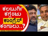 ಪಟ್ಟು ಬಿಡದ ಜೆಡಿಎಸ್ ಕಾಂಗ್ರೆಸ್ ಕಂಗಾಲು..?| JDS | Congress | Tv5 Kannada