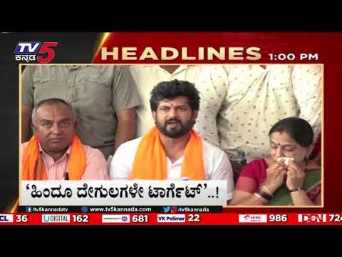 3 PM HEADLINES | TV5 KANNADA | LATEST NEWS UPDATE | BREAKING NEWS