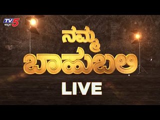 Live : Namma Bahubali With Koushik Mudda | TV5 Kannada