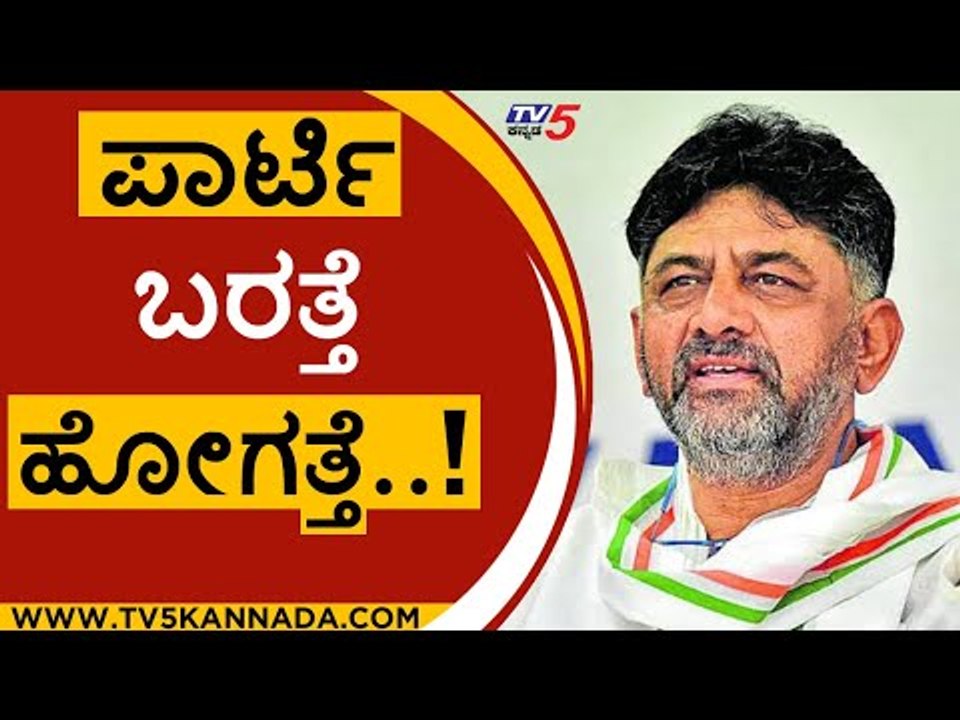 ಯಾರ್ ಯಾರಿಗೆ ಏನು ಡ್ಯಾಮೇಜ್ ಆಗಿದೆ..! | dk shivakumar | congress | bjp | tv5 kannada