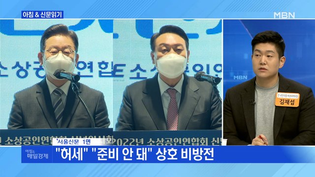 신문브리핑 2 李·尹 TV토론 불발…국민 우롱한 샅바싸움 외 주요기사