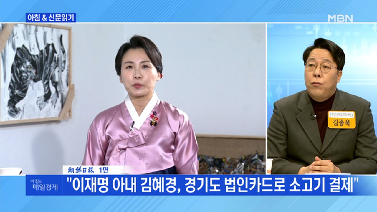 신문브리핑 3 "김혜경 과잉의전 논란…李·尹 연휴 내내 공방전" 외 주요기사