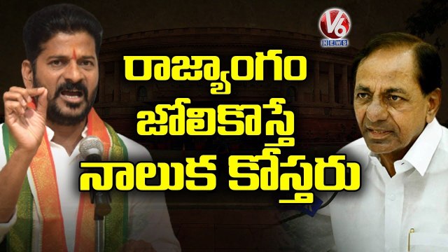 PCC Chief Revanth Reddy Full Speech _ Revanth Reddy Fires On KCR _ Union Budget 2022-23 _ V6 News