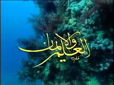 د. مصطفى محمود - العلم والإيمان - السم والترياق