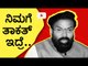 ಮಾಡೋಕೆ ಕೆಲಸ ಇಲ್ಲ ಅದ್ಕೆ ಕಾಂಗ್ರೆಸ್​ನವರು ಗಿಮಿಕ್​ ಮಾಡ್ತಿದಾರೆ..! |Shree Ramulu | Tv5 Kannada