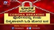 Karnataka Lock Down But People Don't Care | TV5 Kannada