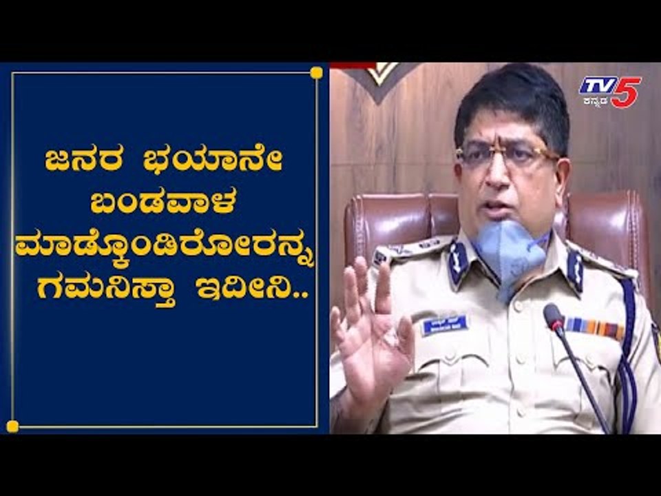 Police Commissioner Bhaskar Rao Pressmeet In Bangalore |  TV5 Kannada