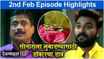 Devmanus 2 | 2nd Feb Episode Update | सोनाराला लुबाडण्यासाठी डॉक्टरचा डाव | Zee Marathi
