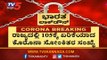 ರಾಜ್ಯದಲ್ಲಿ 105ಕ್ಕೇರಿದ ಕೊರೊನಾ ಸೋಂಕಿತರ ಸಂಖ್ಯೆ |  COVID 19 | Karnataka | TV5 Kannada