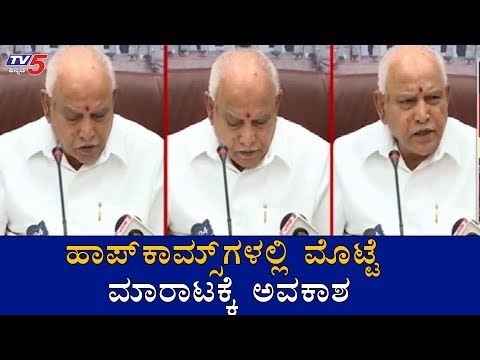ಹಾಪ್​ಕಾಮ್ಸ್​ಗಳಲ್ಲಿ ಮೊಟ್ಟೆ ಮಾರಾಟಕ್ಕೆ ಅವಕಾಶ | CM BS Yeddyurappa | TV5 Kannada