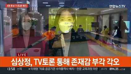 Télécharger la video: 오늘밤 4자 TV토론 격돌…이재명 '김혜경 논란' 사과