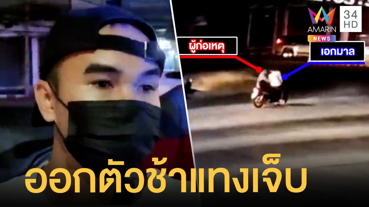 เก๋งไม่พอใจ จยย.ติดไฟแดงออกตัวช้า คว้ามีดแทงเจ็...