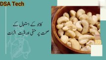 Kaju Khane ka Tarika || Amazing benefits of eating kaaju || Kaju khane ke Faiday