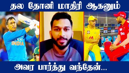 I idolize MS Dhoni and wish to become a finisher like him: Shahrukh Khan | Oneindia Tamil