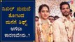 ನಿಖಿಲ್ ಮದುವೆ ತೋಟದ ಮನೆಗೆ ಶಿಫ್ಟ್​ ಆಗಲು ಕಾರಣವೇನು..?| Nikhil Kumaraswamy Marriage | HDK | TV5 Kannada