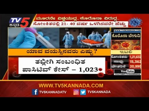 ದೆಹಲಿಯ ತಬ್ಲಿಗಿಯ ಕಥೆ ಕೇಳಿದ್ರೆ ನೀವು ಬೆಚ್ಚಿ ಬೀಳ್ತೀರ !| Delhi Tablighi Jamaat Markaz | TV5 Kannada