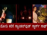 ಮೋದಿ ಕರೆಗೆ ಸ್ಯಾಂಡಲ್​ವುಡ್​ ಸ್ಟಾರ್ಸ್​ ಸಾಥ್ | Dhruva Sarja | Prem | Ravi Varma | TV5 Kannada