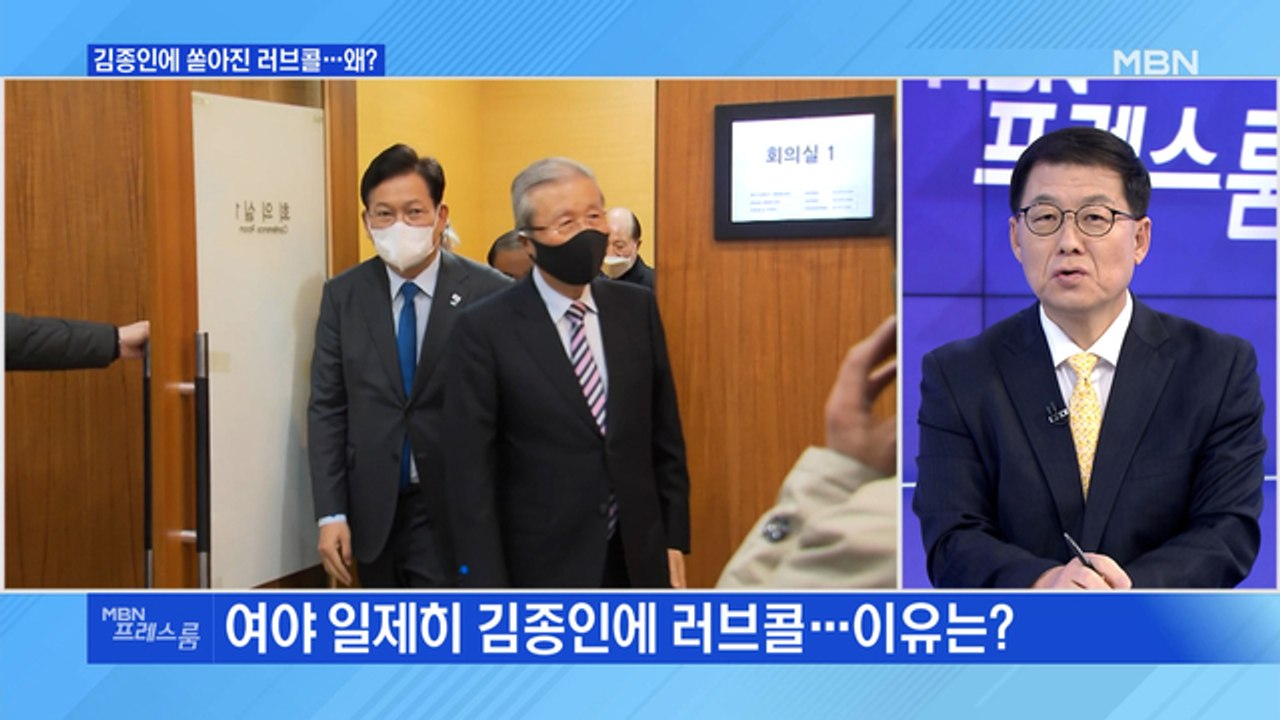 [MBN 프레스룸] 김종인에 쏟아진 러브콜…왜?