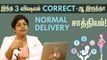 90% பெண்களுக்கு Normal Delivery ஆக வாய்ப்பு இருக்கு.. ஆனால்..? | Dr Gowri Meena Explains