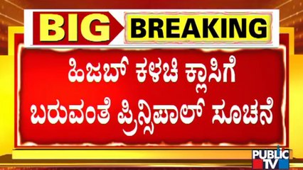 Principal Asks Students To Remove Hijab and Enter The College In Kundapura