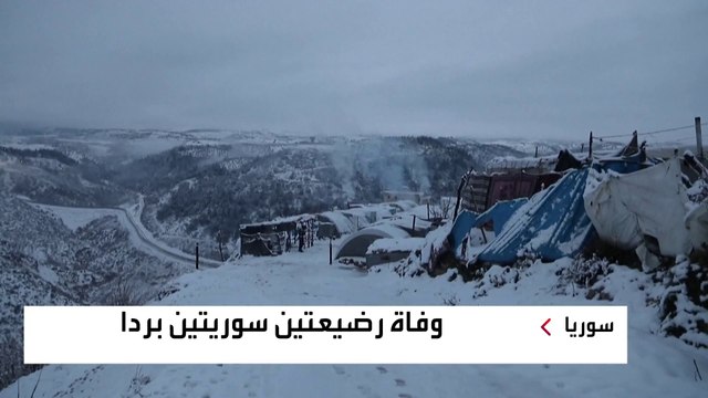 كيف مرت العاصفة على الأطفال في مخيمات النازحين بسوريا؟.. مأساة جديدة